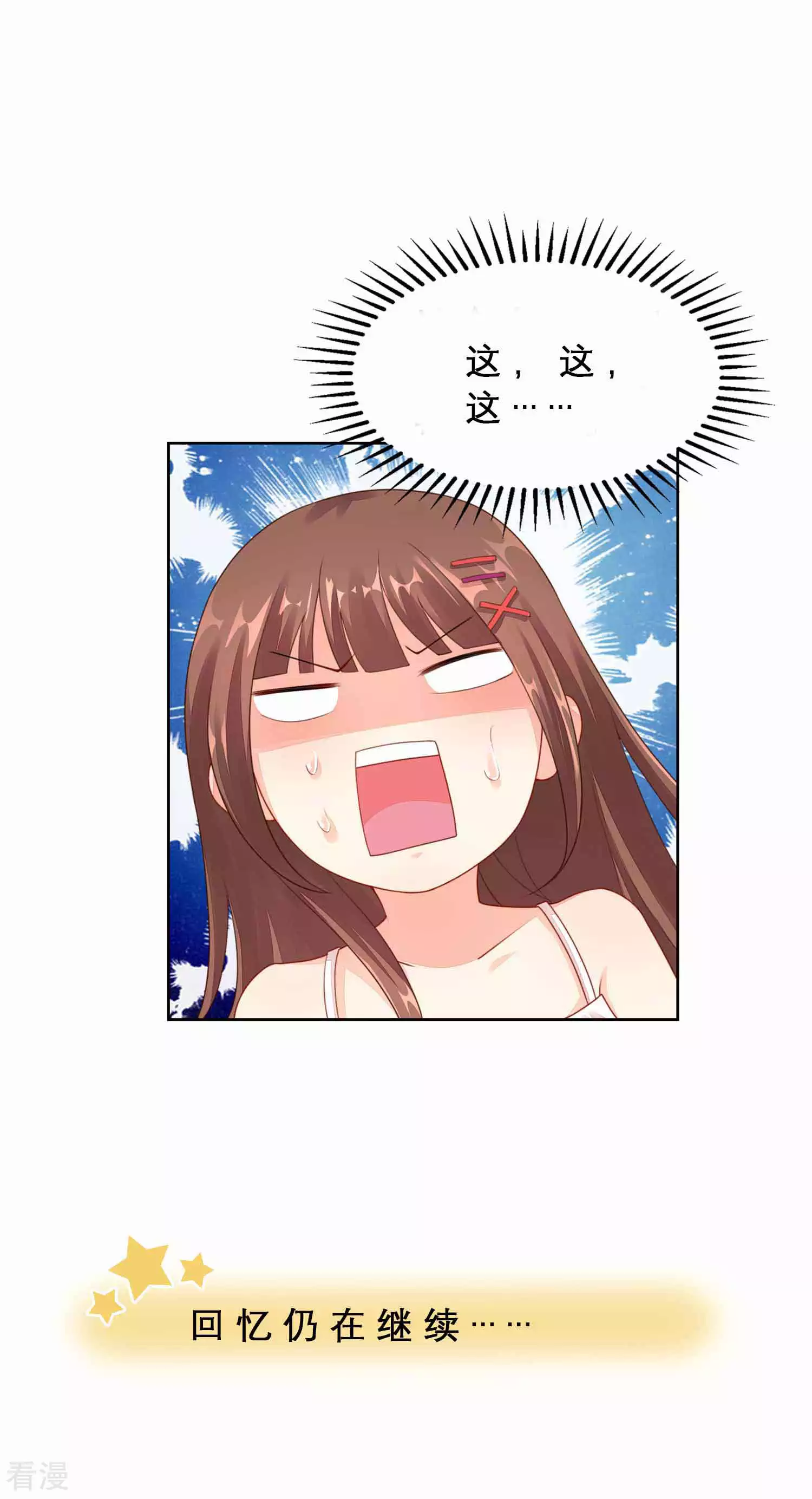 番外3 楚萧萧访谈-第86话