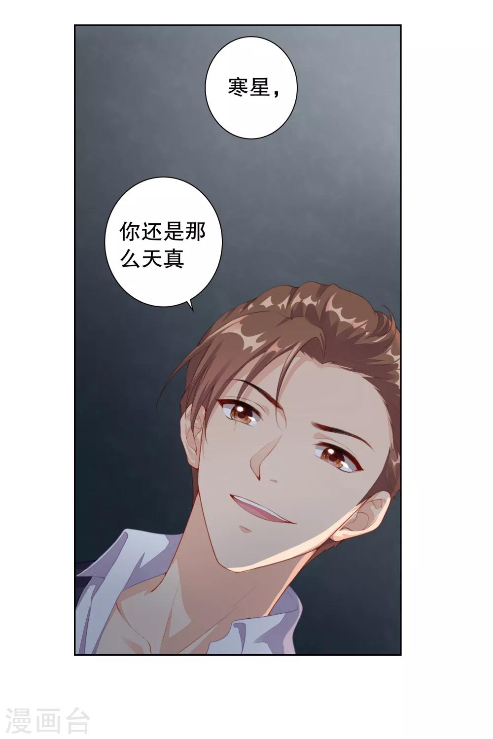 第9话 为什么要背叛我？-第10话