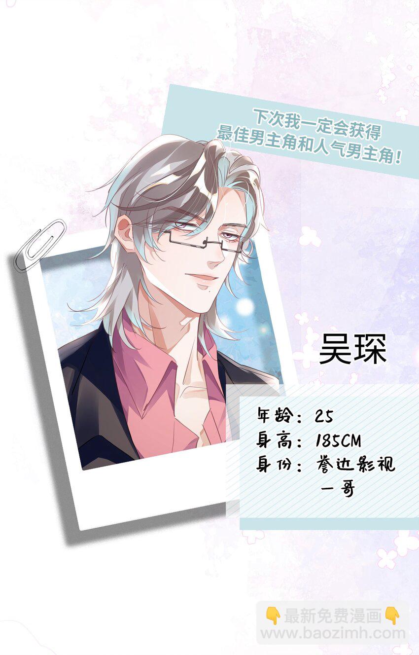 影帝攻略手冊 - 001 配角檔案 - 1