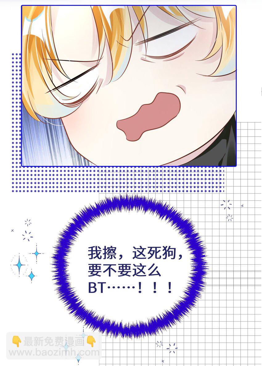 影帝攻略手冊 - 第8話 他們到底在幹什麼？！ - 4