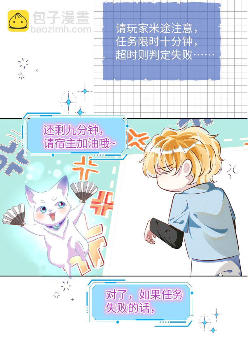 影帝攻略手冊 - 第8話 他們到底在幹什麼？！ - 5