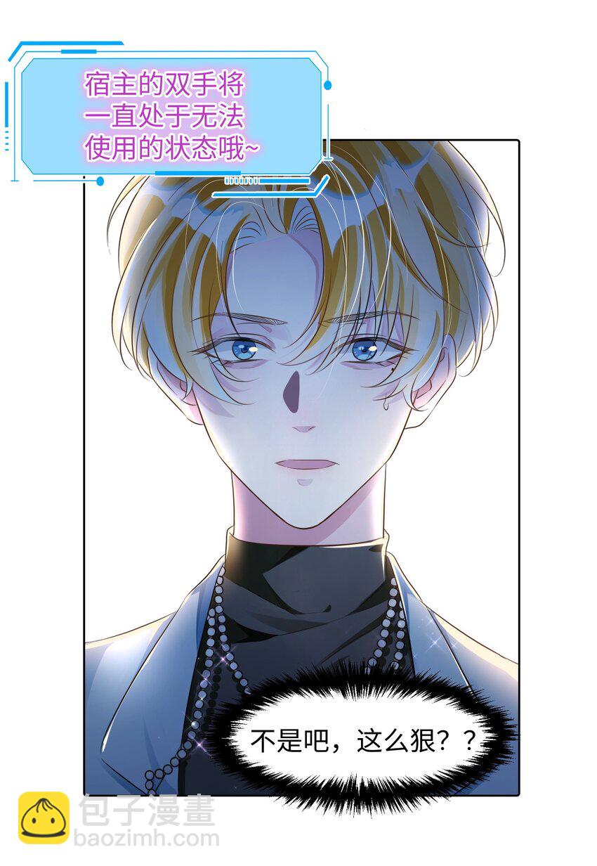 影帝攻略手冊 - 第8話 他們到底在幹什麼？！ - 6