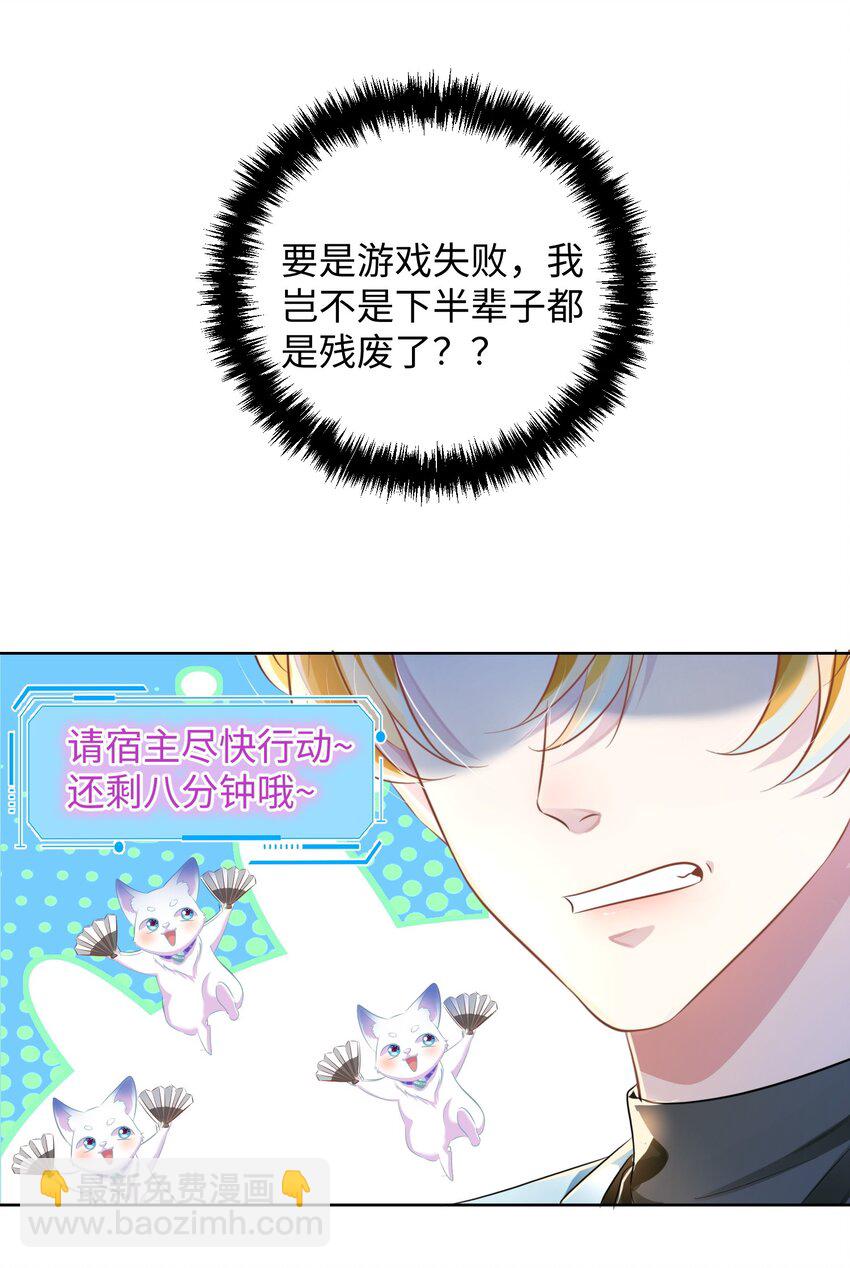 影帝攻略手冊 - 第8話 他們到底在幹什麼？！ - 1