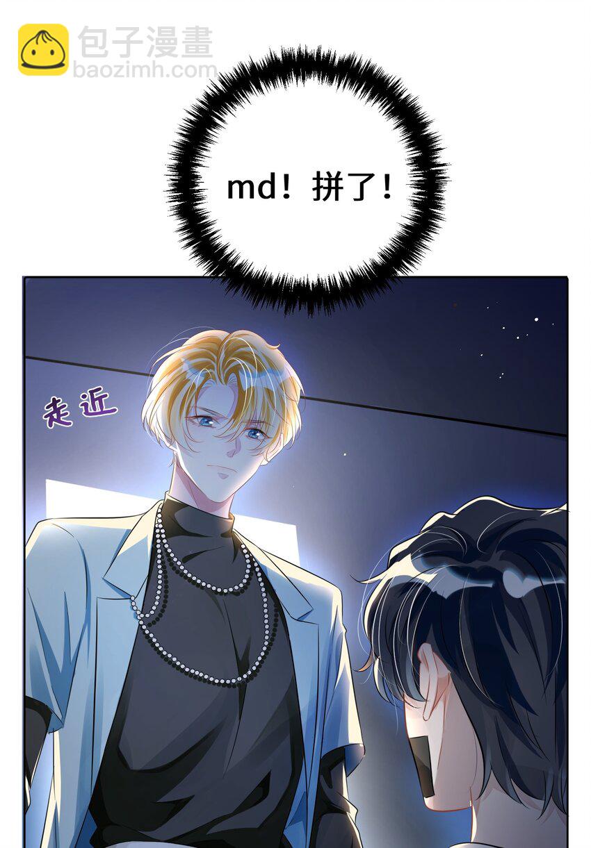 影帝攻略手冊 - 第8話 他們到底在幹什麼？！ - 2