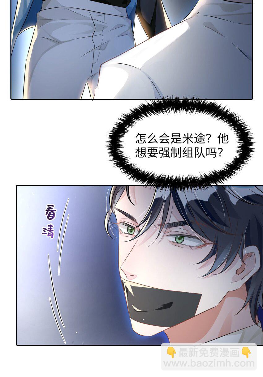 影帝攻略手冊 - 第8話 他們到底在幹什麼？！ - 3