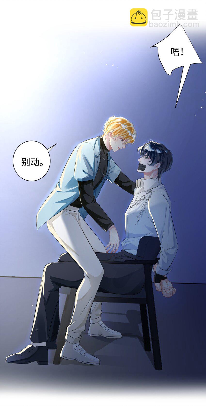 影帝攻略手冊 - 第8話 他們到底在幹什麼？！ - 4