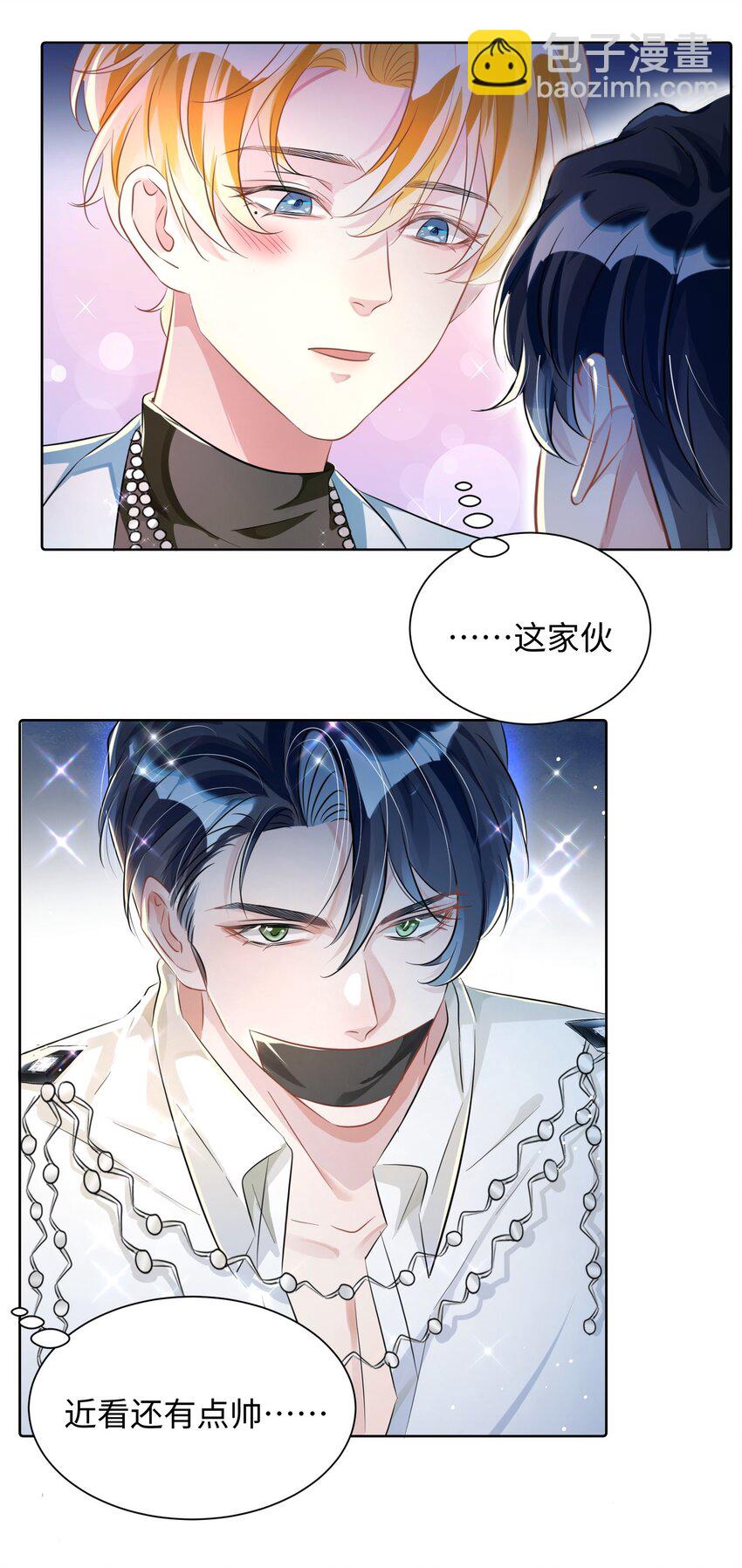 影帝攻略手冊 - 第8話 他們到底在幹什麼？！ - 5