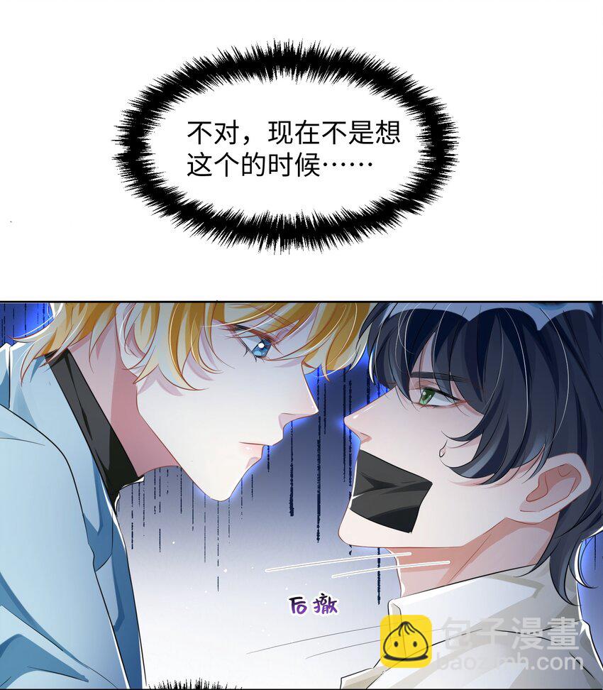 影帝攻略手冊 - 第8話 他們到底在幹什麼？！ - 6