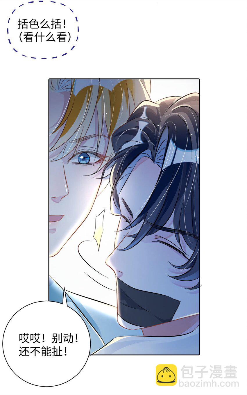 影帝攻略手冊 - 第8話 他們到底在幹什麼？！ - 3