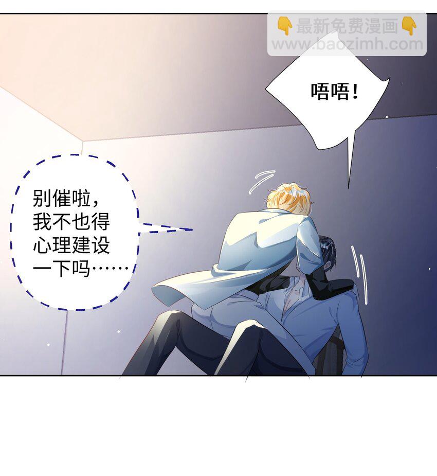 影帝攻略手冊 - 第8話 他們到底在幹什麼？！ - 4