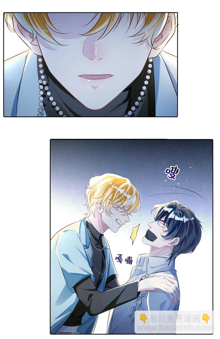 影帝攻略手冊 - 第8話 他們到底在幹什麼？！ - 5