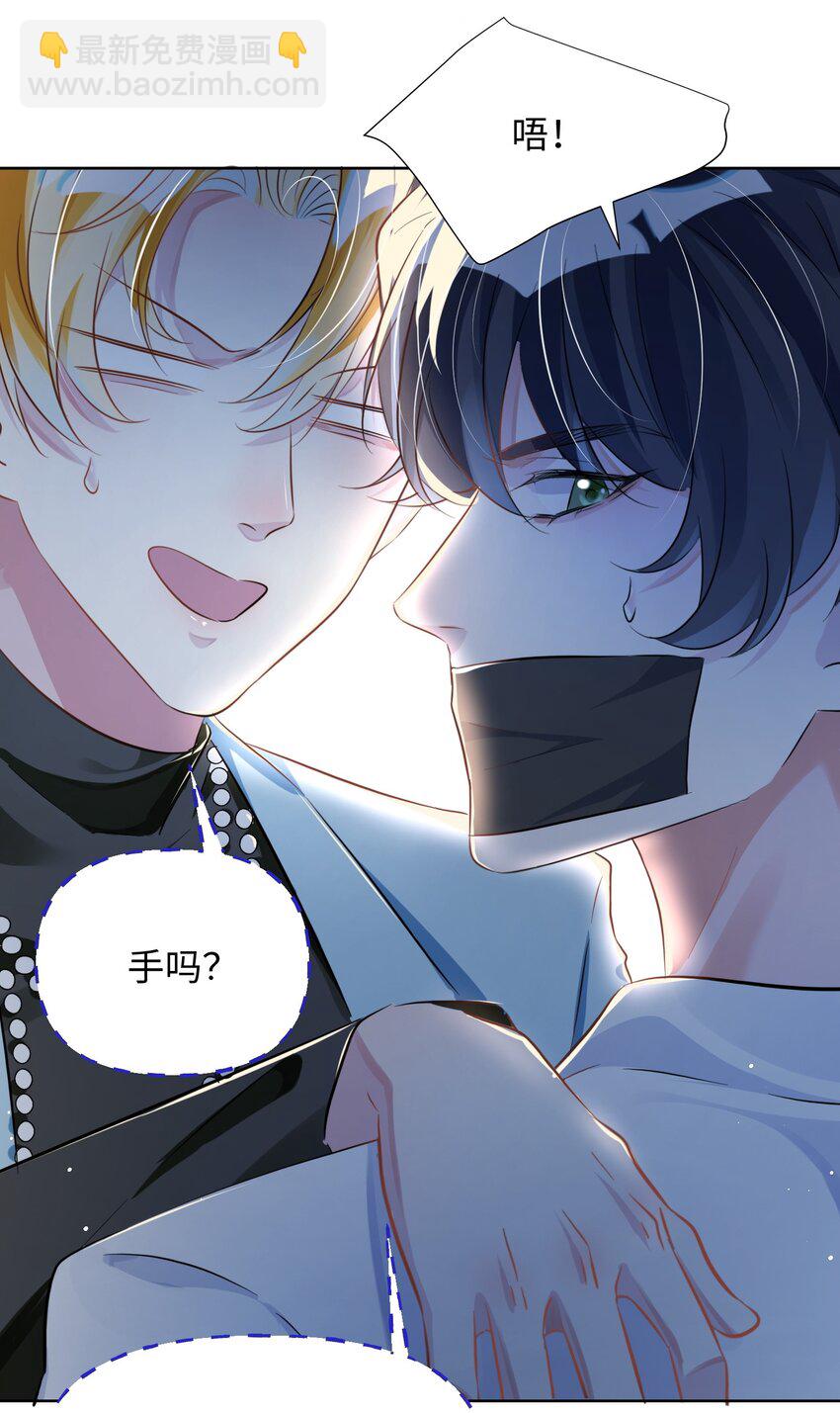 影帝攻略手冊 - 第8話 他們到底在幹什麼？！ - 6