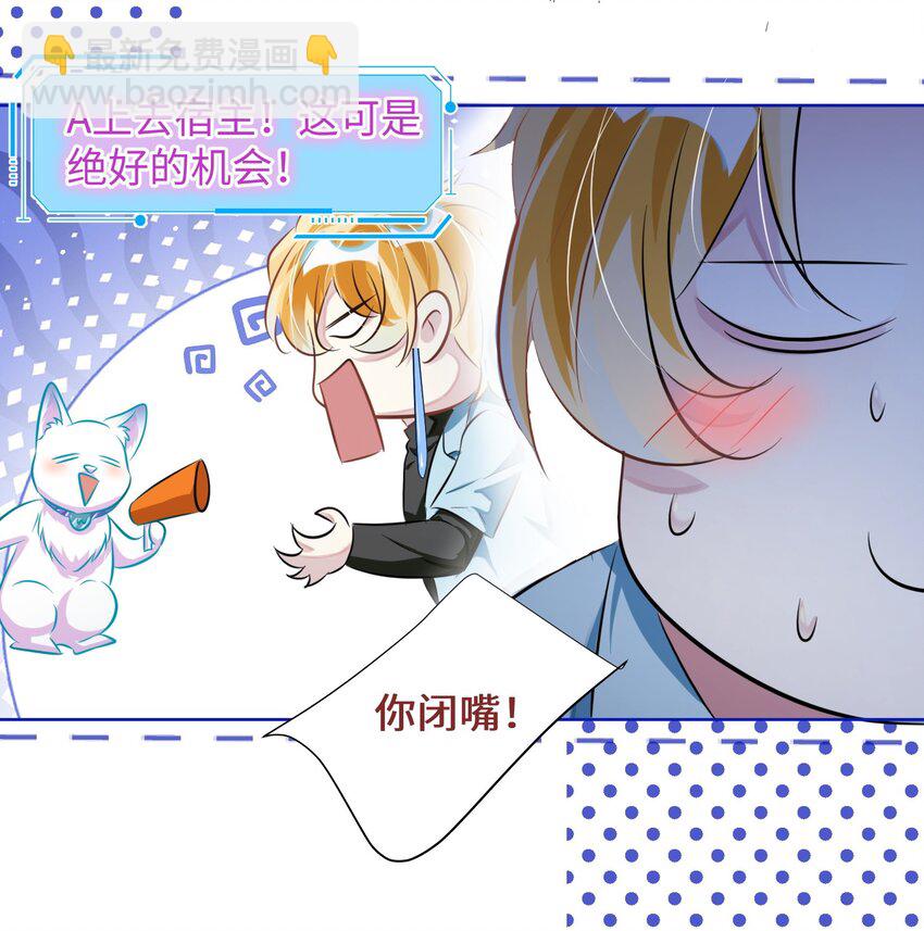 影帝攻略手冊 - 第8話 他們到底在幹什麼？！ - 2