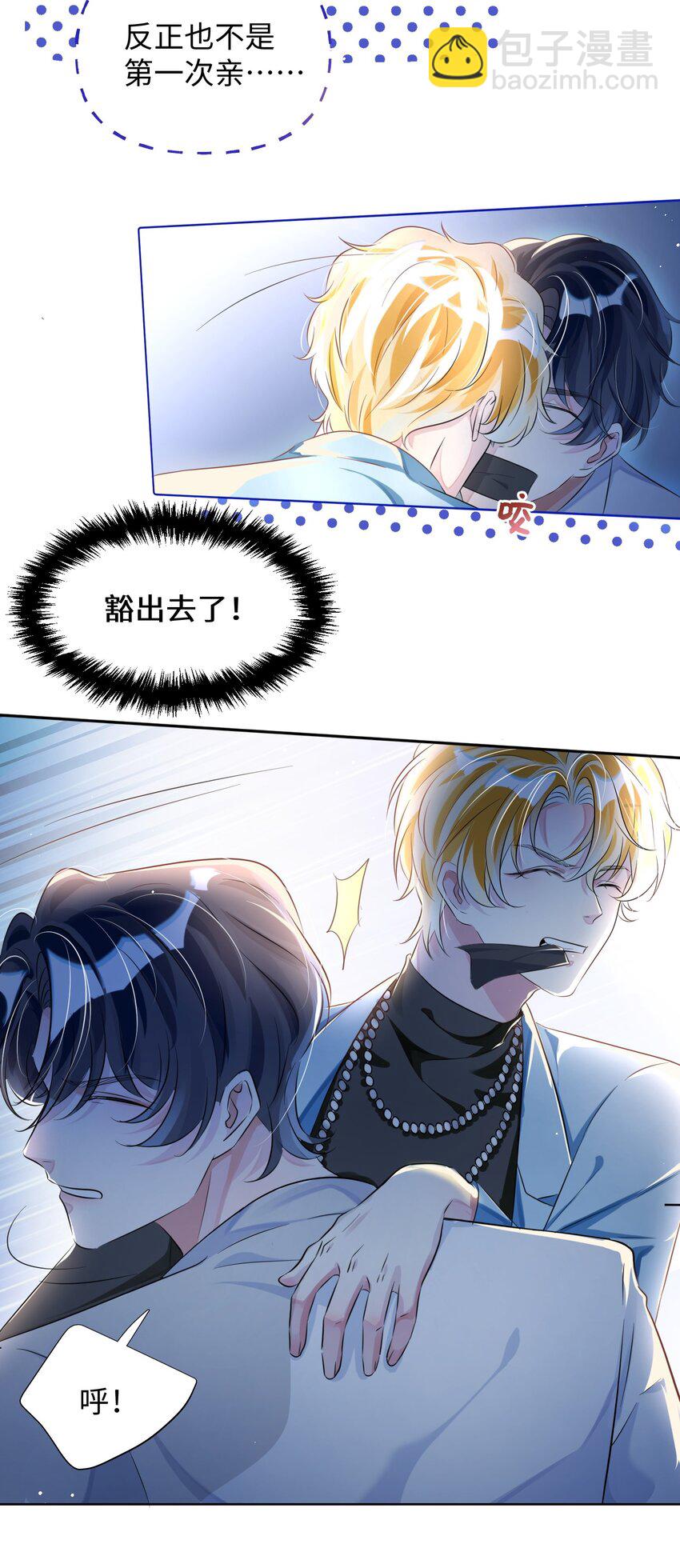 影帝攻略手冊 - 第8話 他們到底在幹什麼？！ - 4