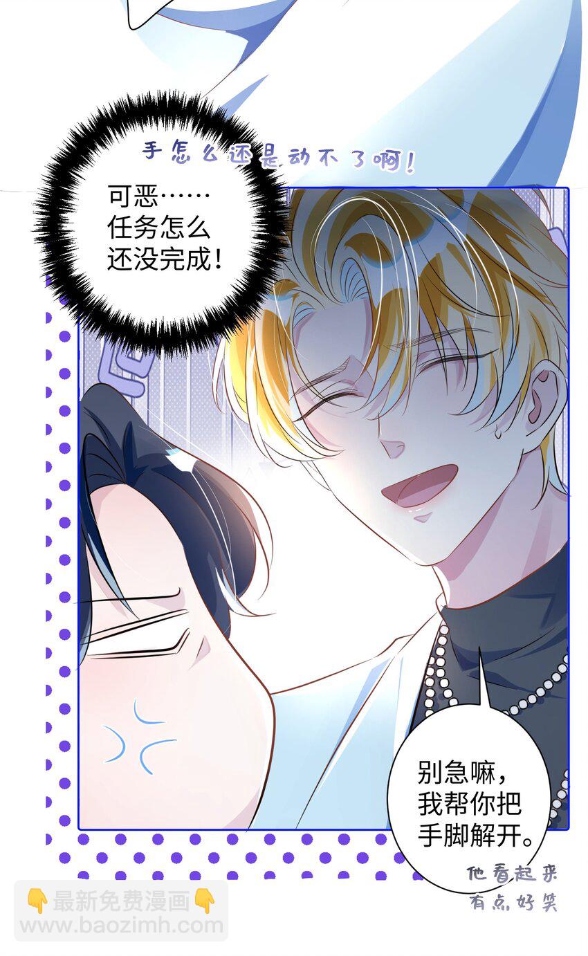 影帝攻略手冊 - 第8話 他們到底在幹什麼？！ - 6