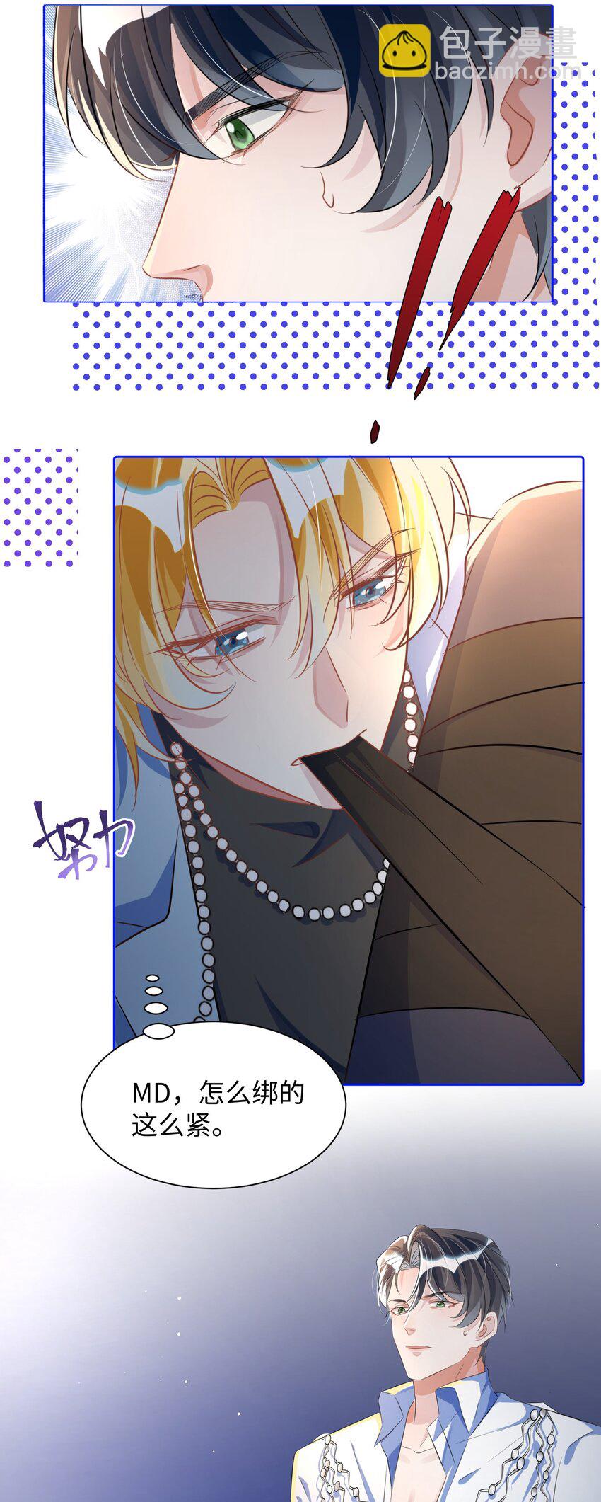 影帝攻略手冊 - 第8話 他們到底在幹什麼？！ - 2