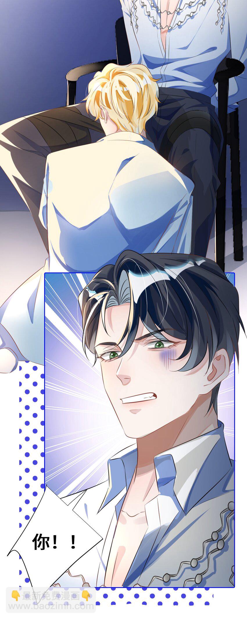 影帝攻略手冊 - 第8話 他們到底在幹什麼？！ - 3