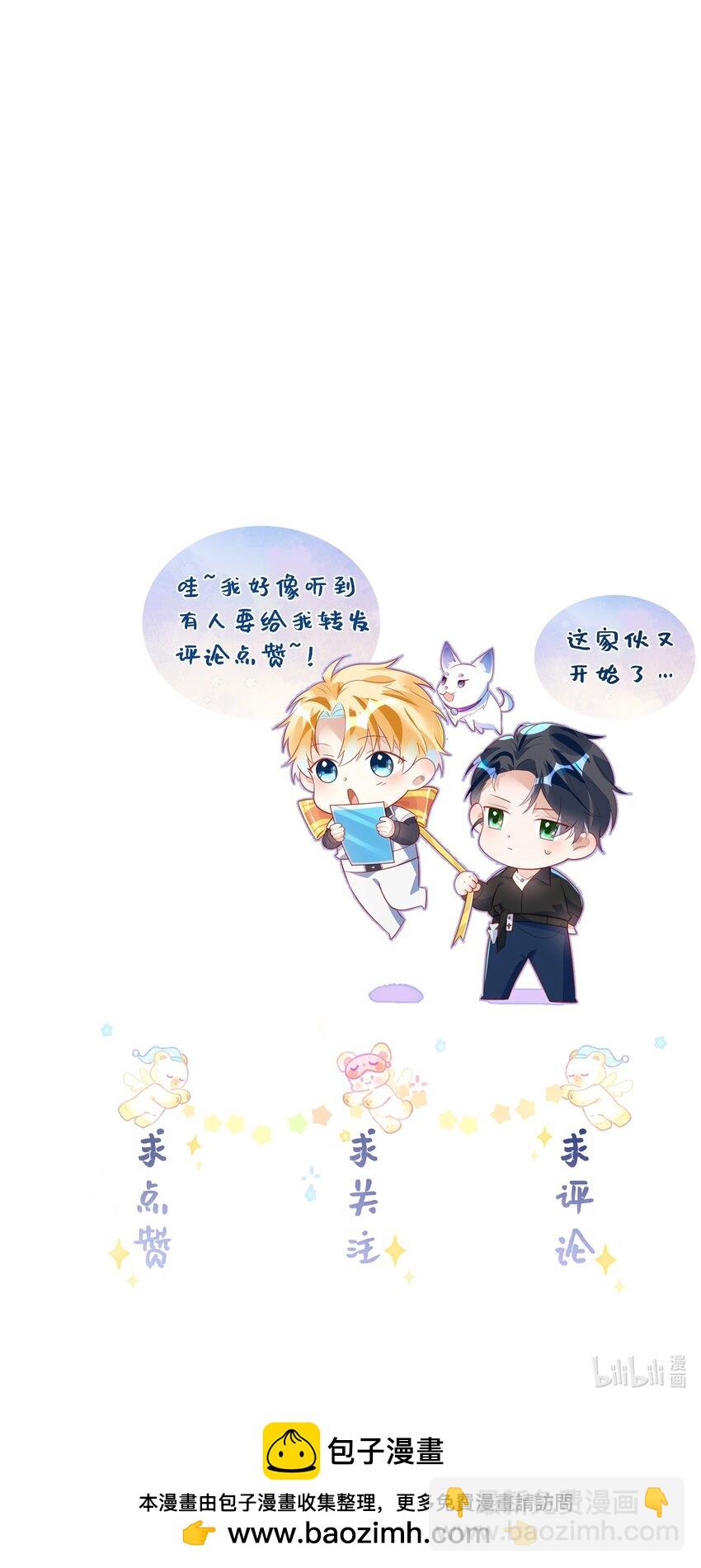 影帝攻略手冊 - 第8話 他們到底在幹什麼？！ - 6