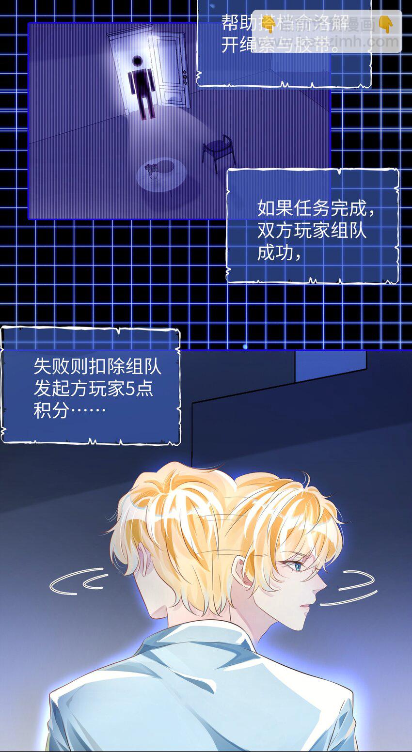 影帝攻略手冊 - 第8話 他們到底在幹什麼？！ - 5