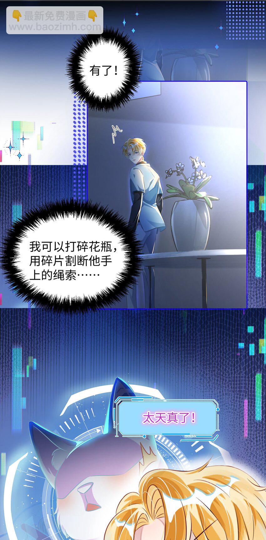 影帝攻略手冊 - 第8話 他們到底在幹什麼？！ - 6