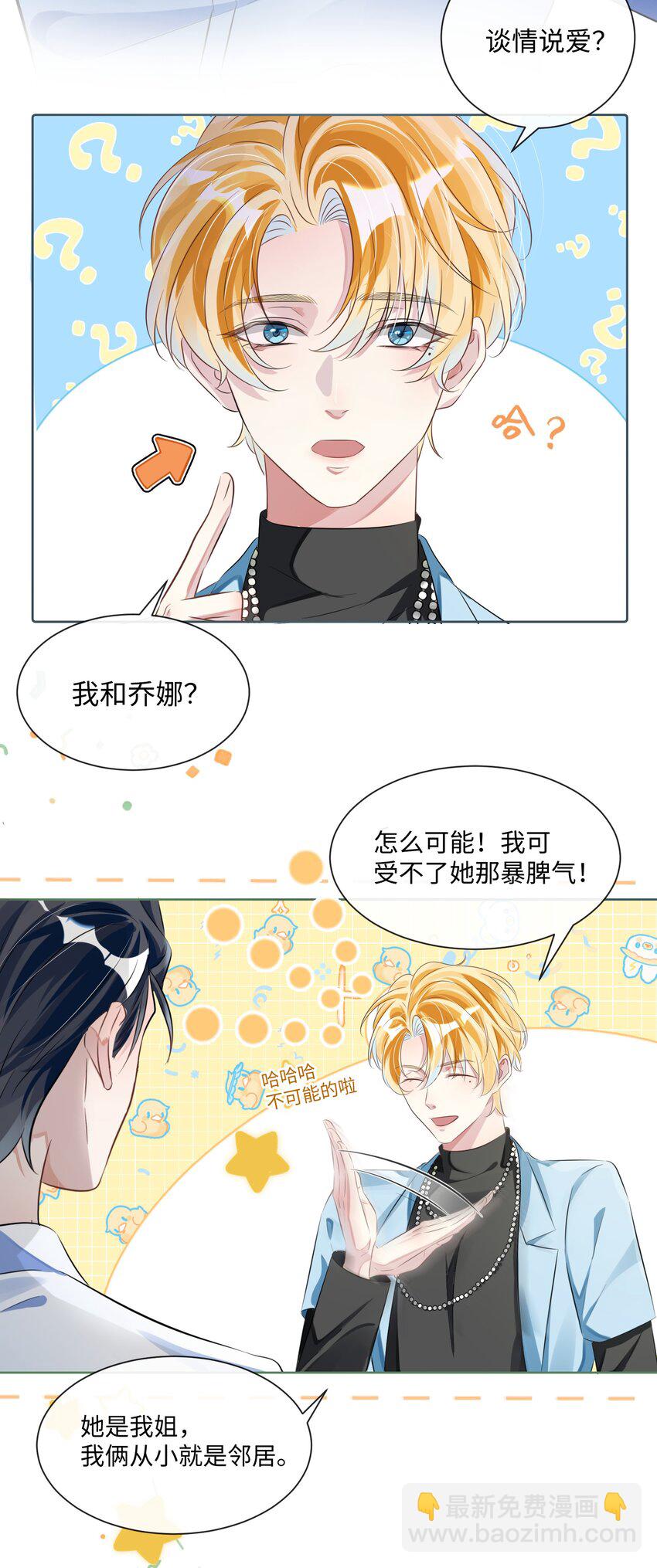 影帝攻略手冊 - 第10話 快點A上去！ - 4