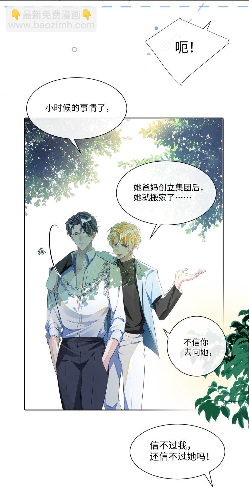 影帝攻略手冊 - 第10話 快點A上去！ - 6