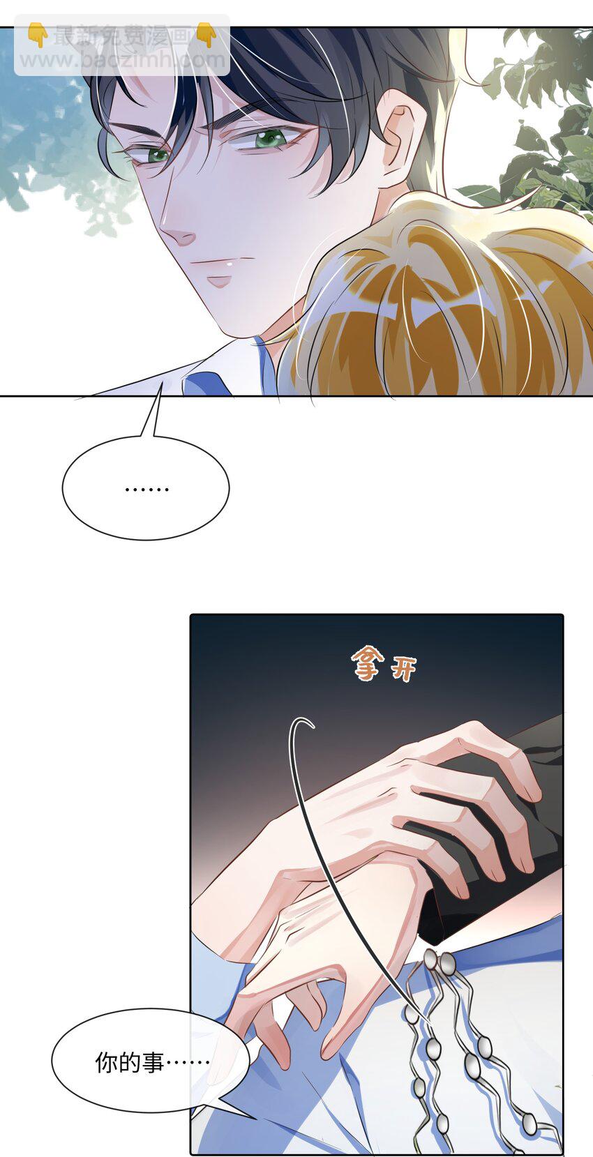 影帝攻略手冊 - 第10話 快點A上去！ - 1