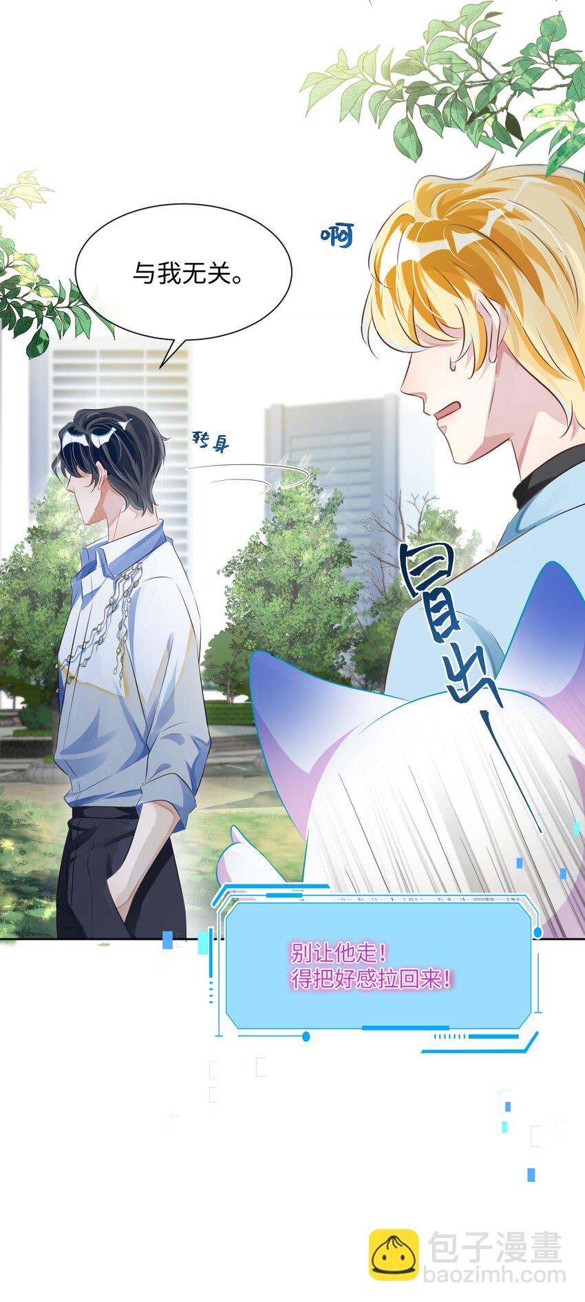 影帝攻略手冊 - 第10話 快點A上去！ - 2