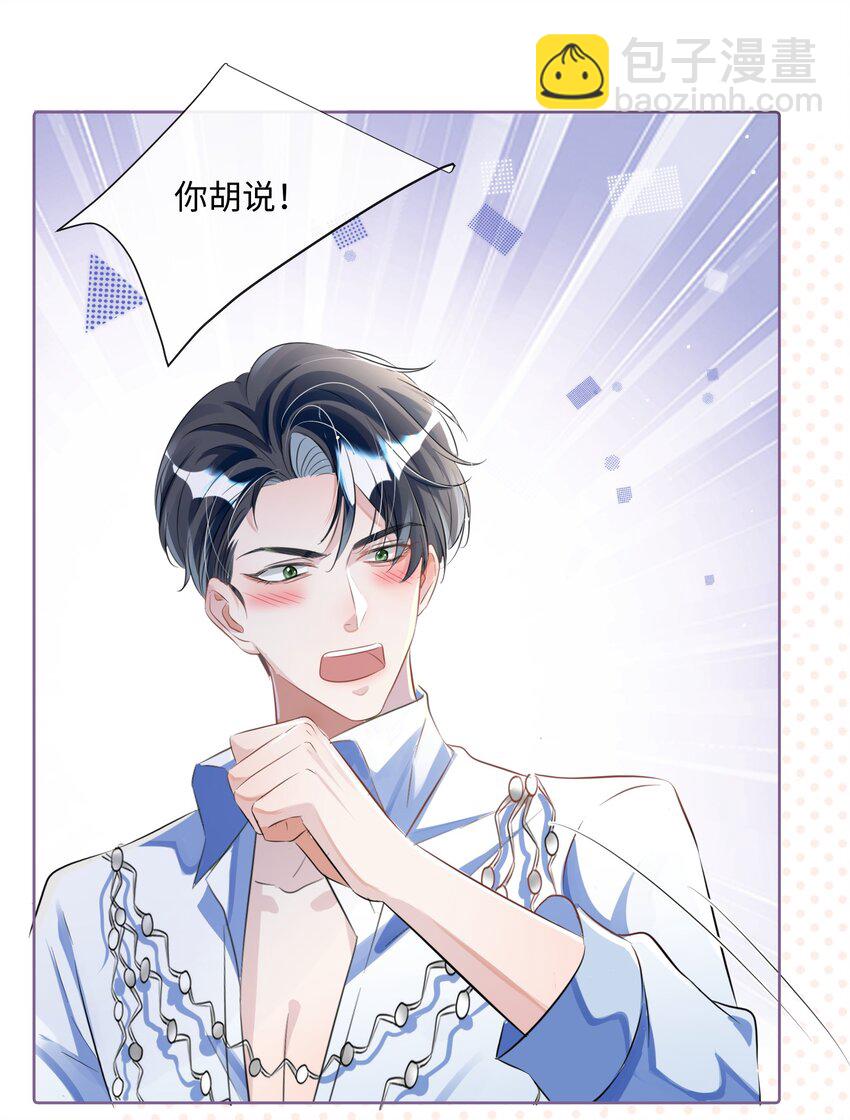 影帝攻略手冊 - 第10話 快點A上去！ - 5