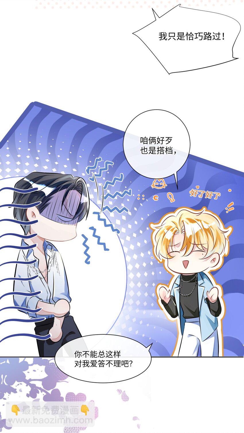 影帝攻略手冊 - 第10話 快點A上去！ - 6