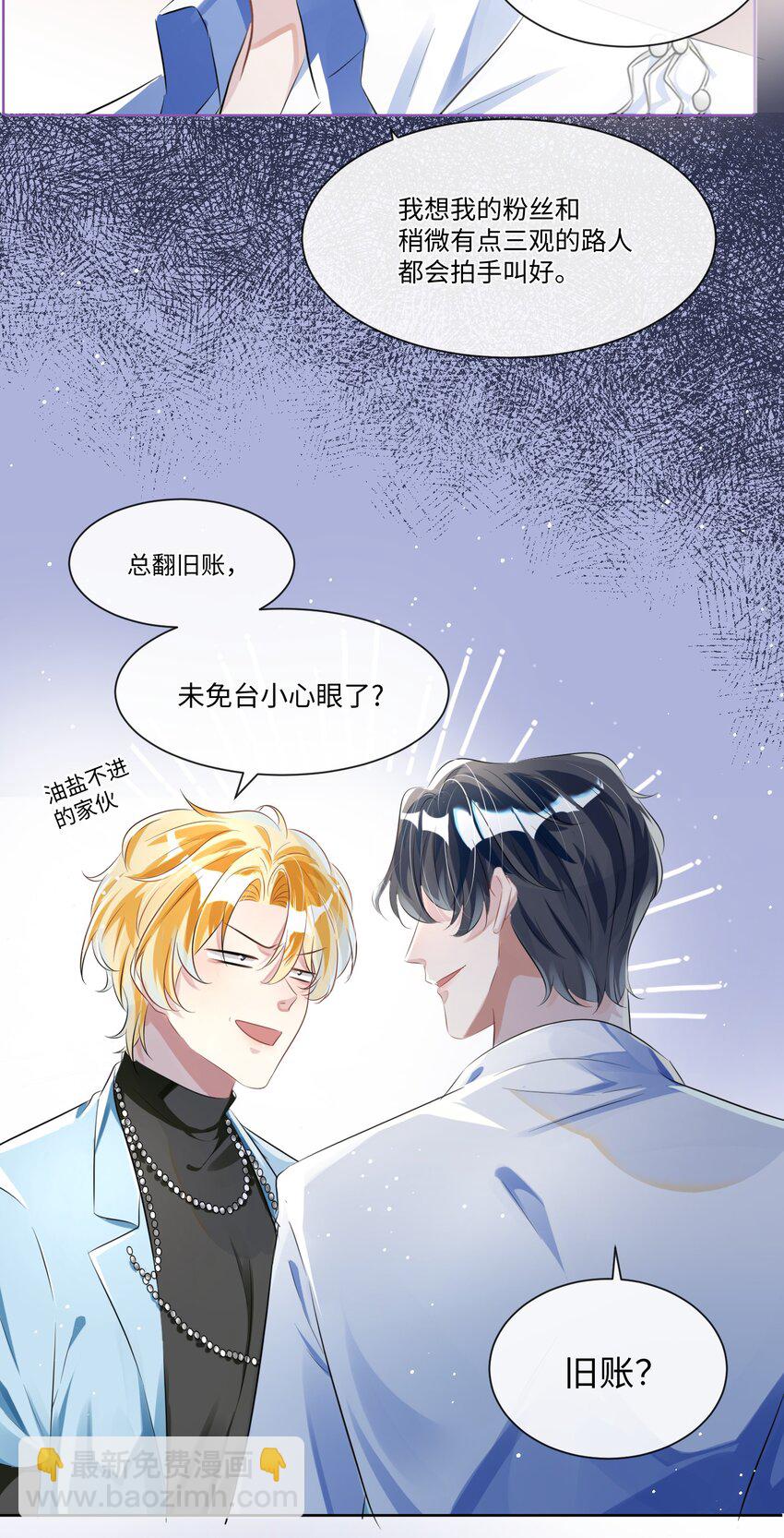 影帝攻略手冊 - 第10話 快點A上去！ - 2