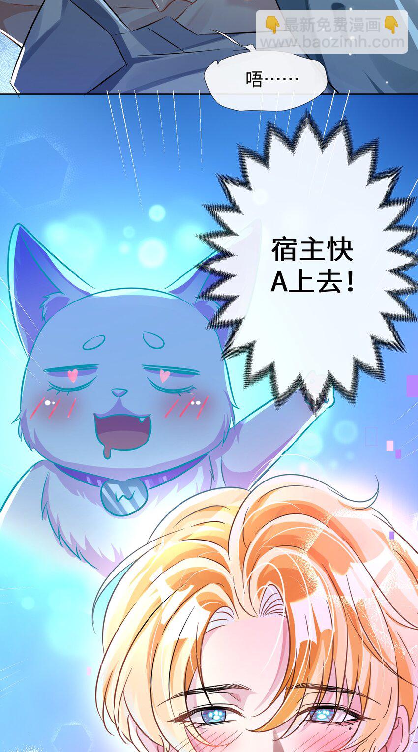 影帝攻略手冊 - 第10話 快點A上去！ - 6