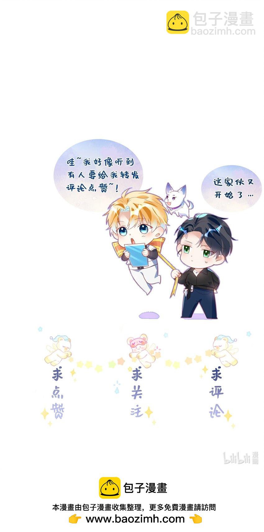 影帝攻略手冊 - 第10話 快點A上去！ - 4