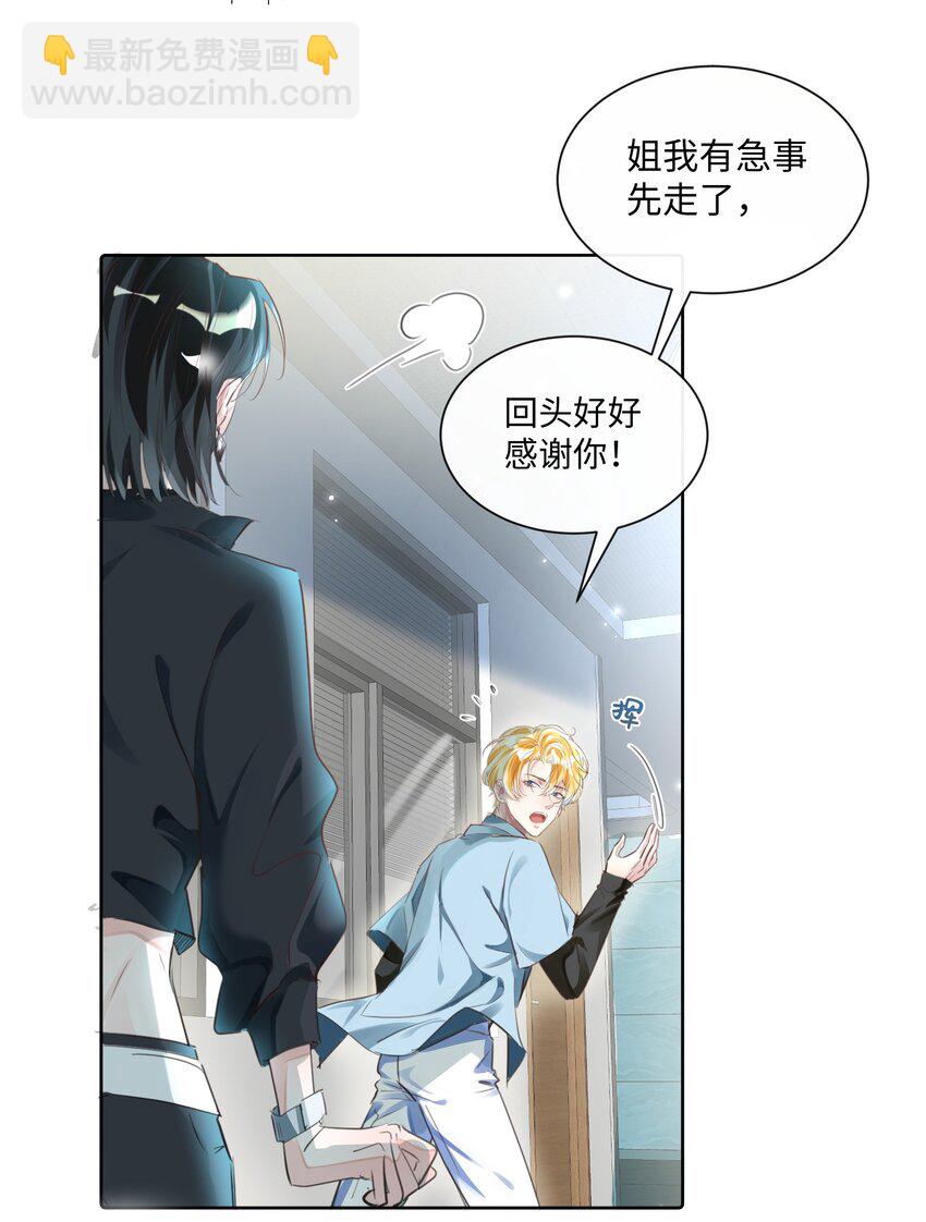 影帝攻略手冊 - 第10話 快點A上去！ - 4