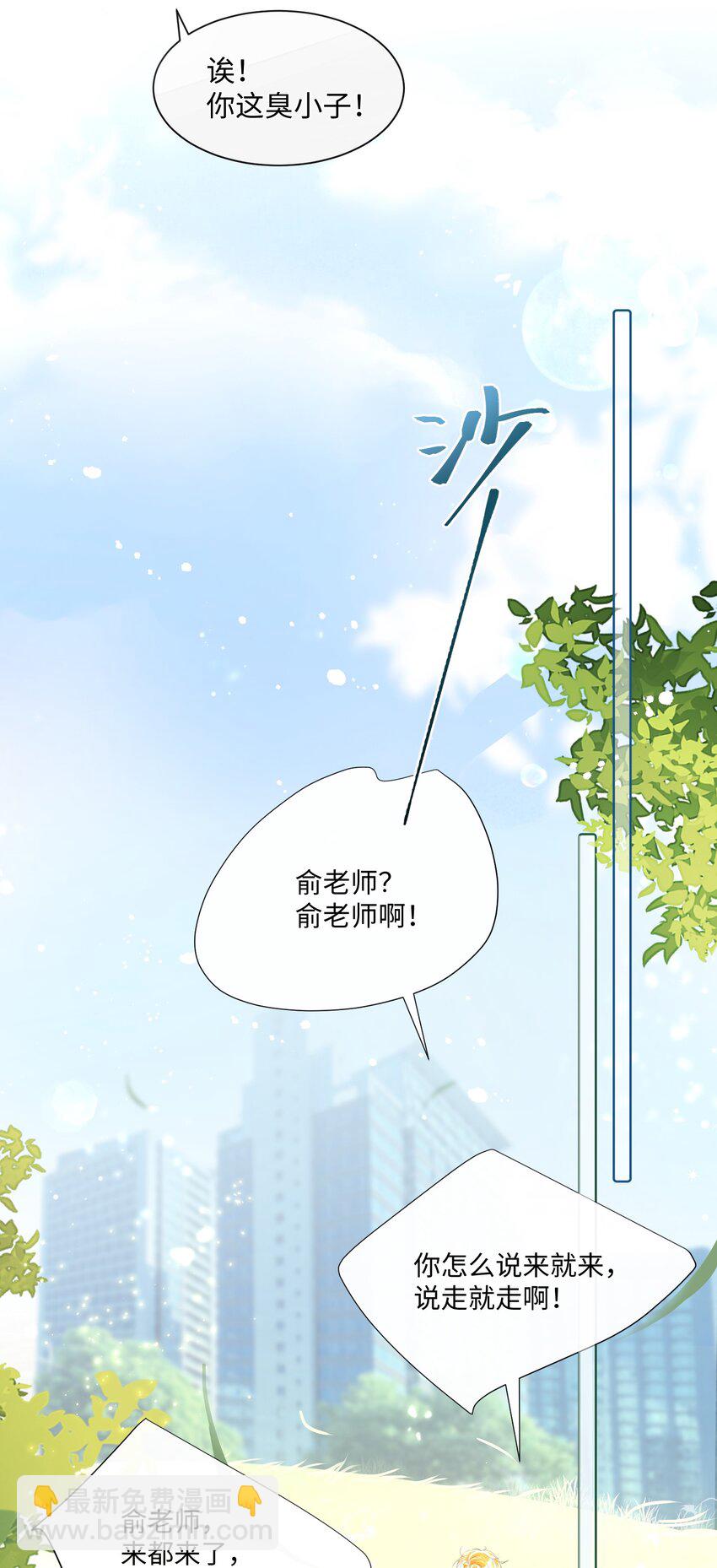 影帝攻略手冊 - 第10話 快點A上去！ - 5