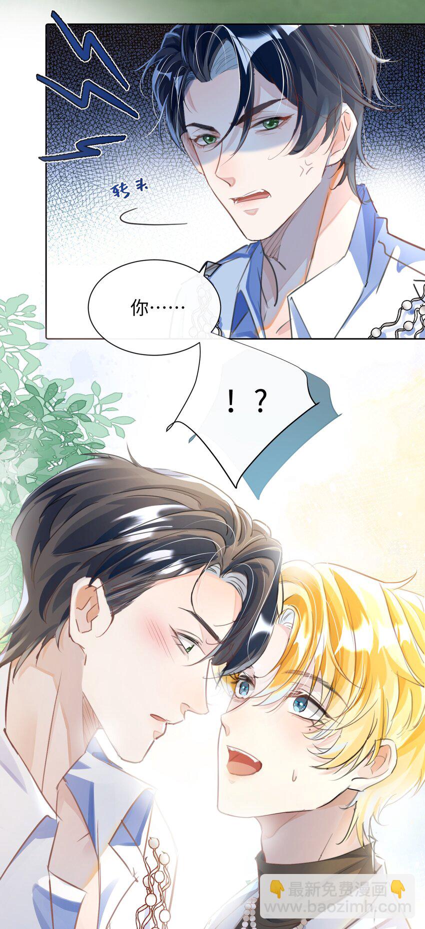 影帝攻略手冊 - 第10話 快點A上去！ - 1