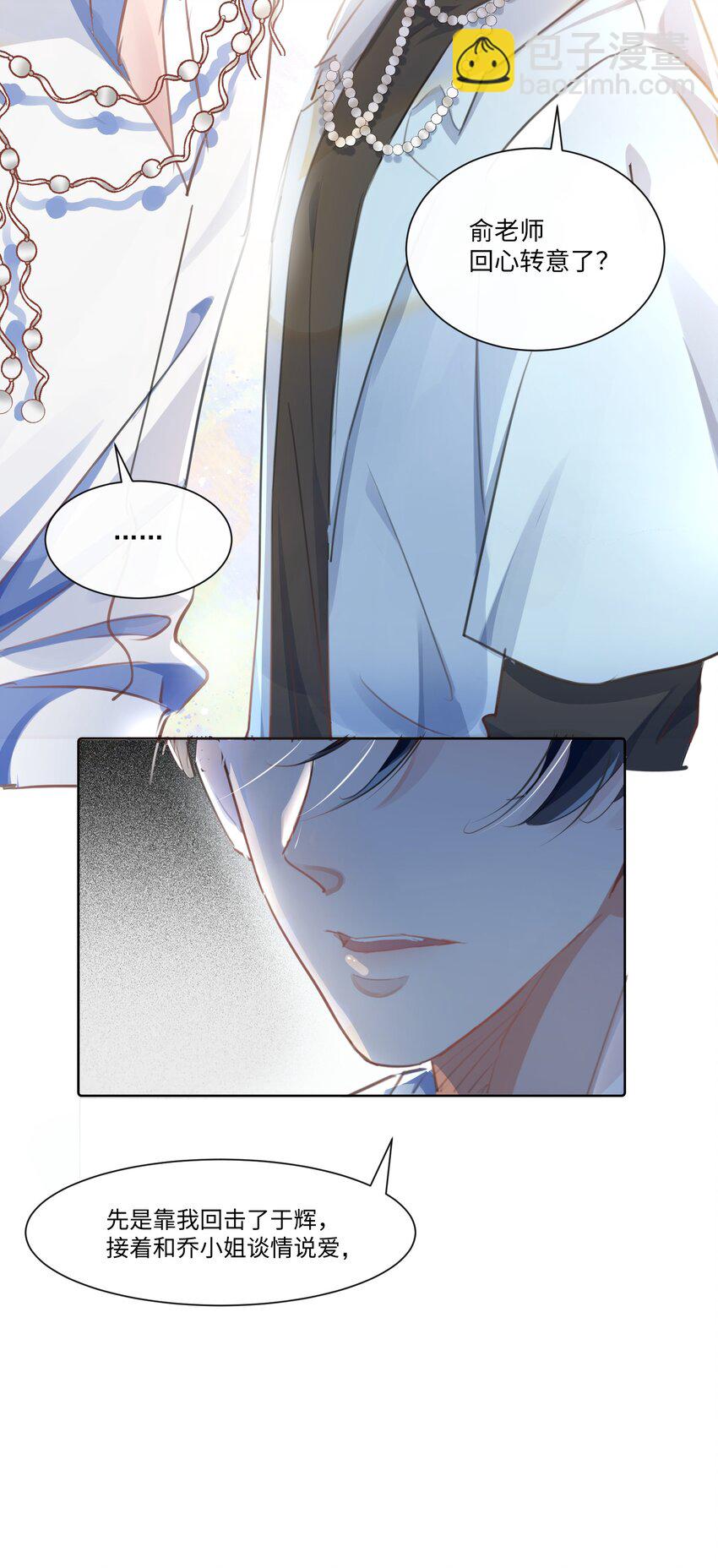 影帝攻略手冊 - 第10話 快點A上去！ - 2