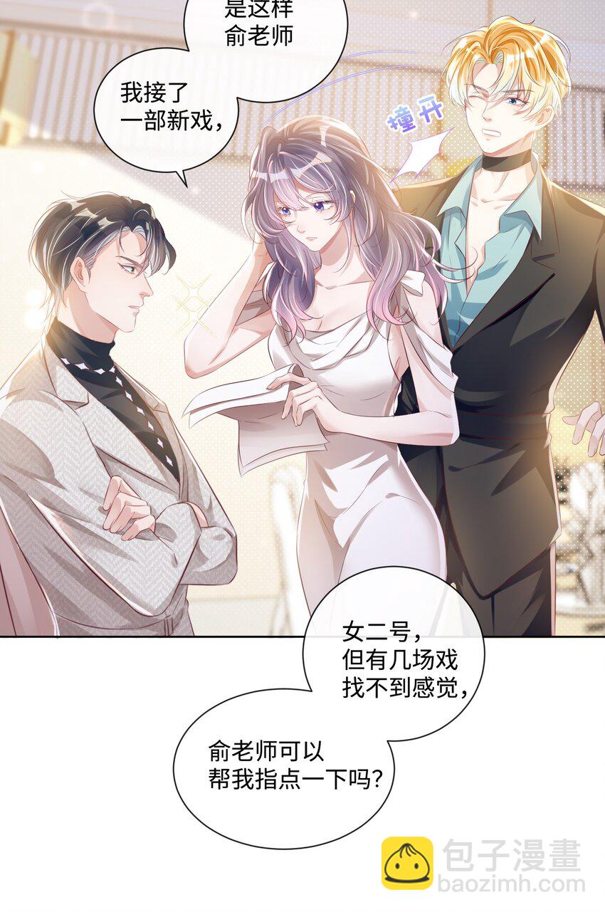 影帝攻略手冊 - 第12話 把俞洛讓給我 - 5