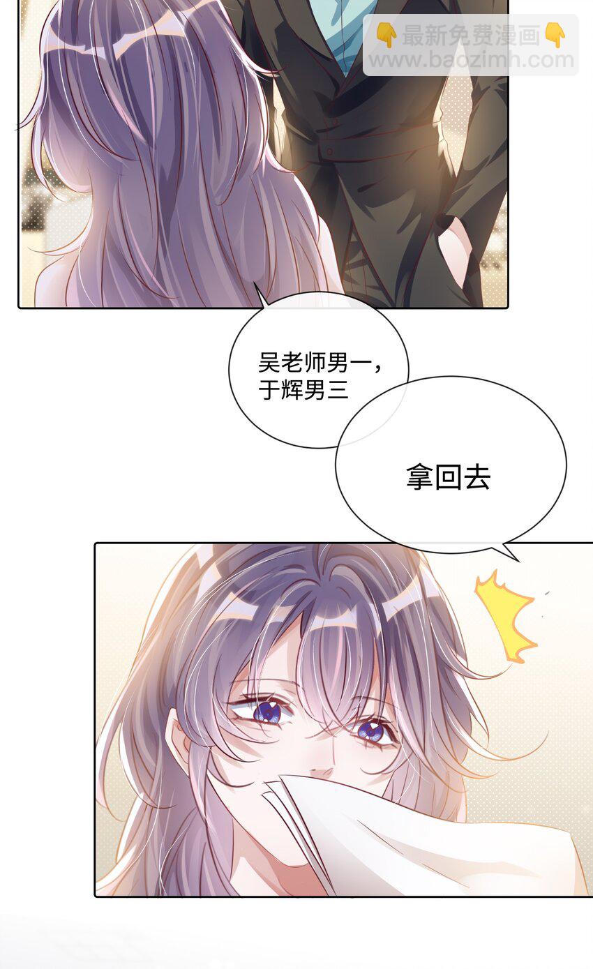 影帝攻略手冊 - 第12話 把俞洛讓給我 - 1