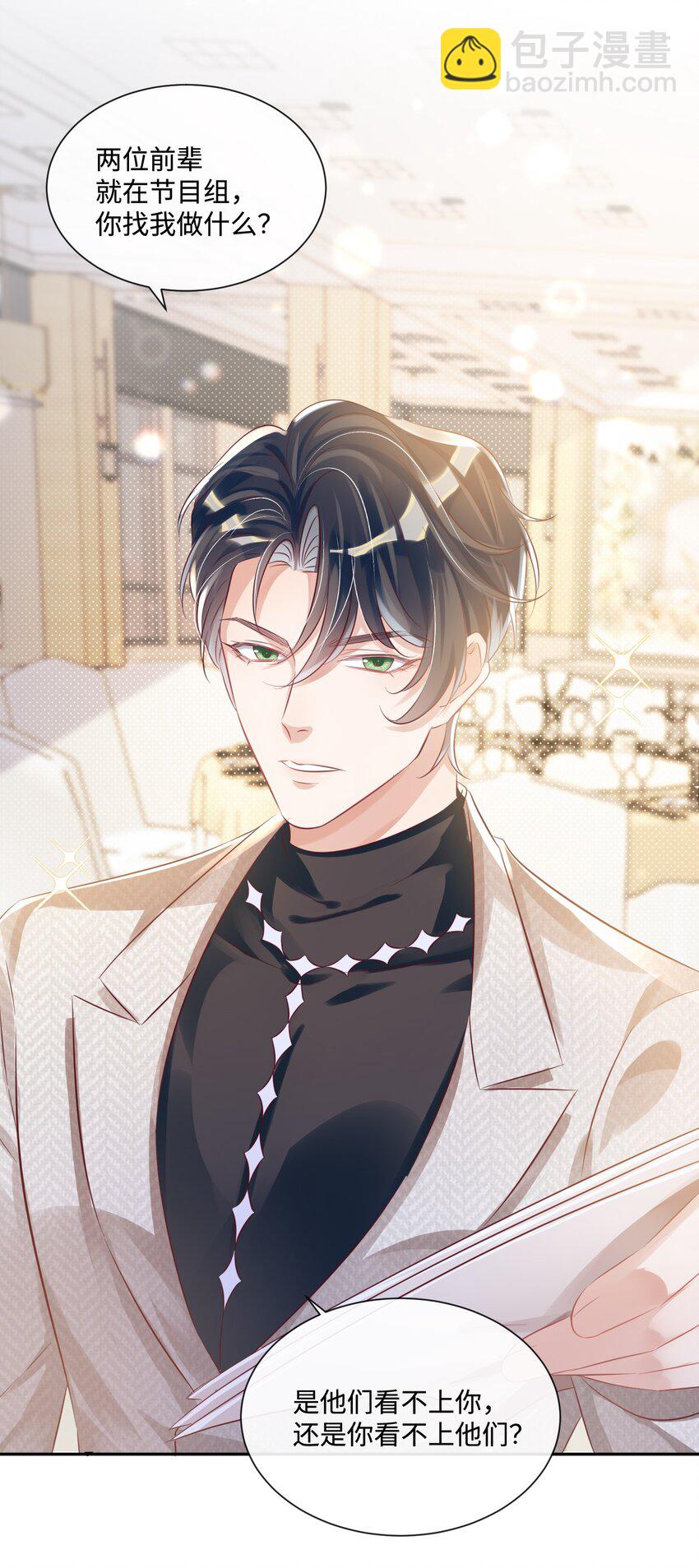 影帝攻略手冊 - 第12話 把俞洛讓給我 - 2