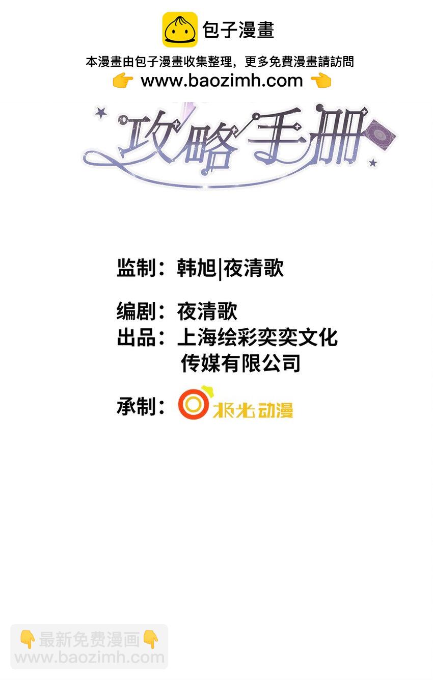 影帝攻略手冊 - 第12話 把俞洛讓給我 - 2