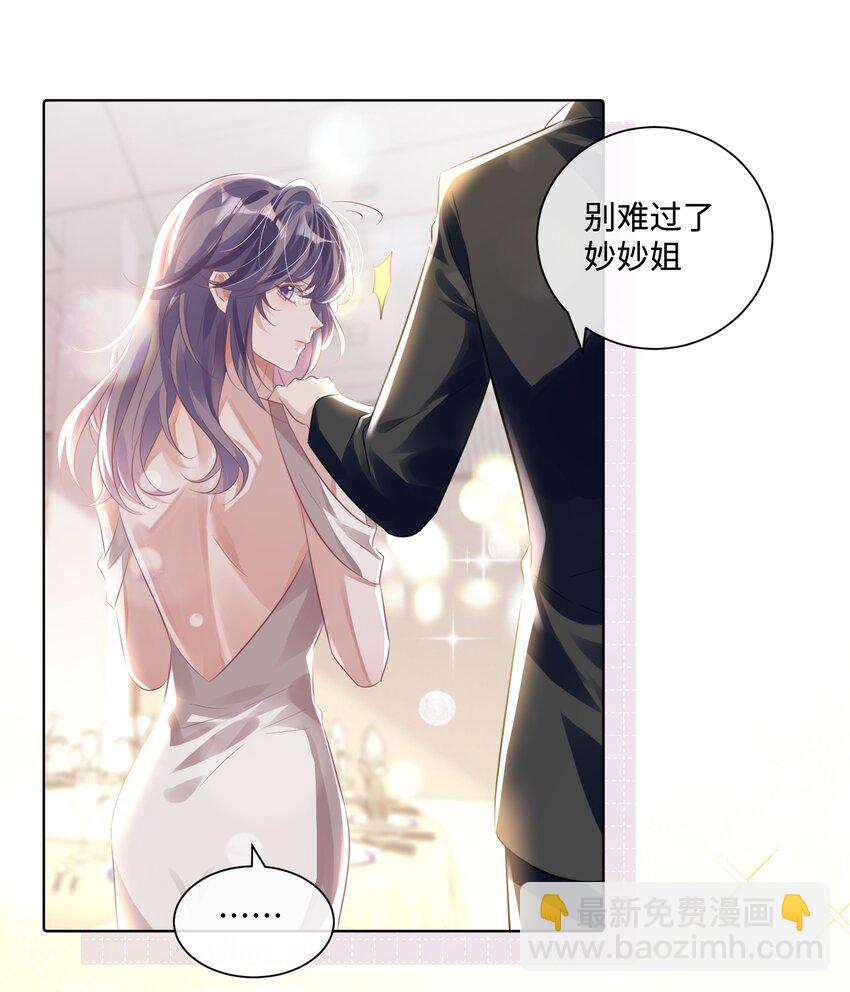 影帝攻略手冊 - 第12話 把俞洛讓給我 - 6