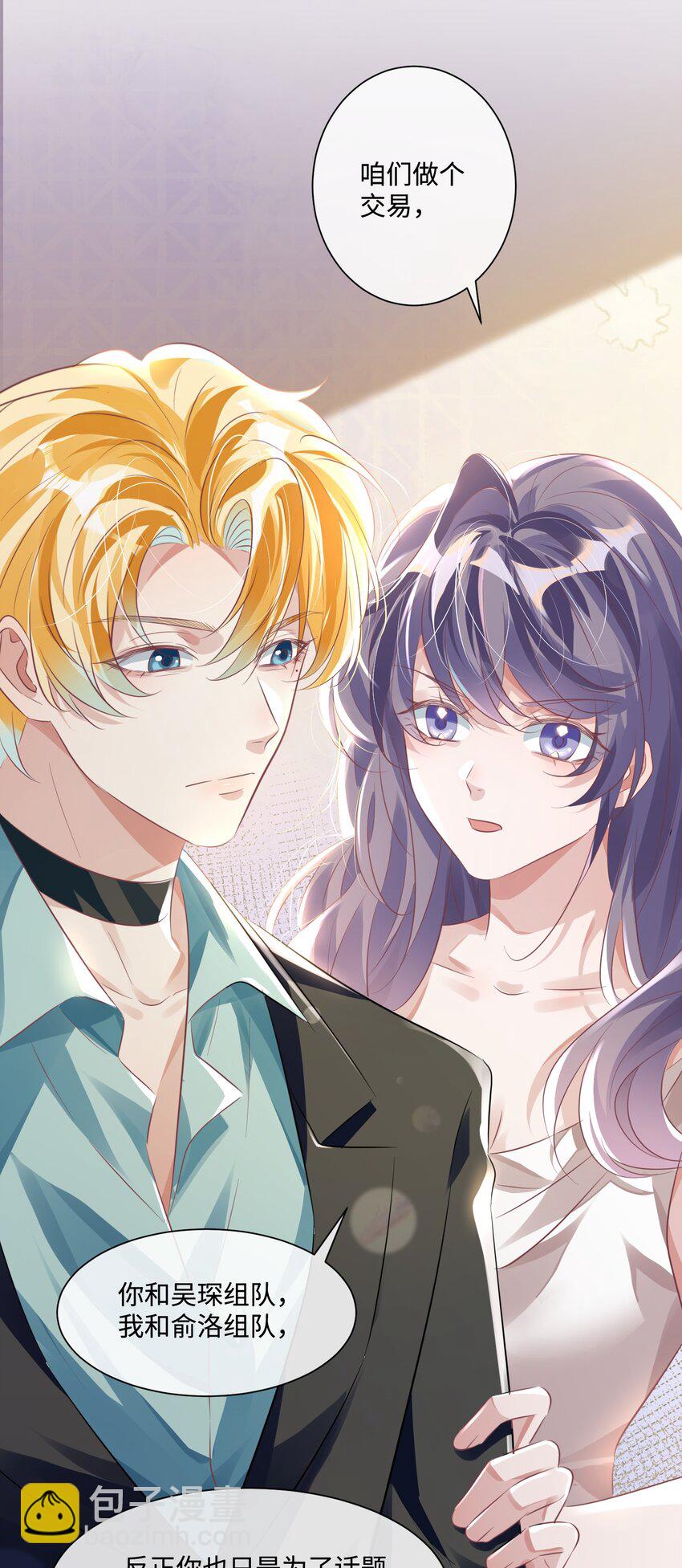 影帝攻略手冊 - 第12話 把俞洛讓給我 - 2