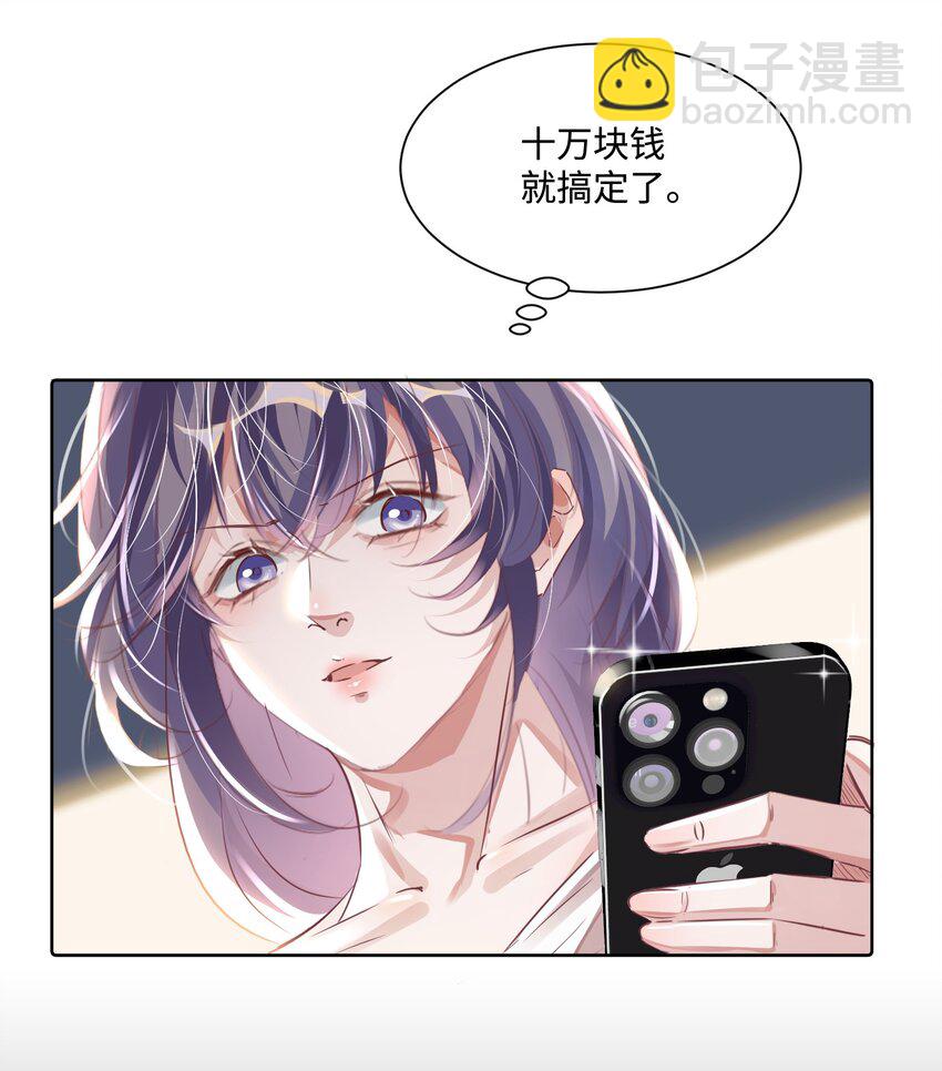 影帝攻略手冊 - 第12話 把俞洛讓給我 - 1