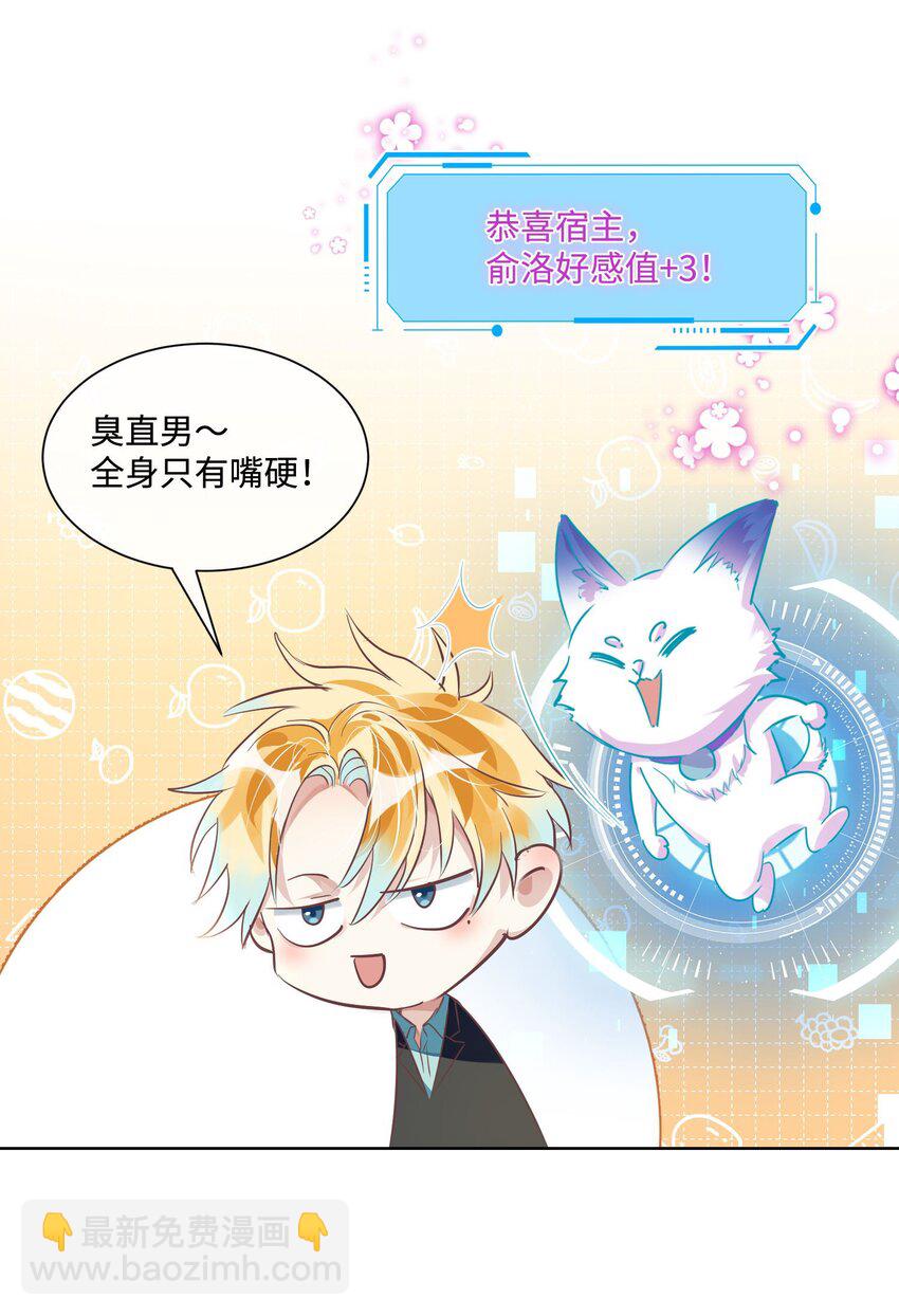 影帝攻略手冊 - 第12話 把俞洛讓給我 - 6