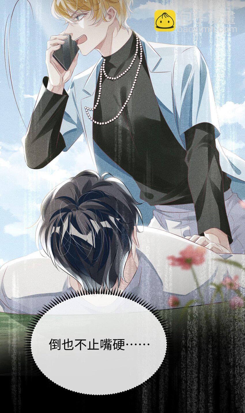 影帝攻略手冊 - 第12話 把俞洛讓給我 - 1