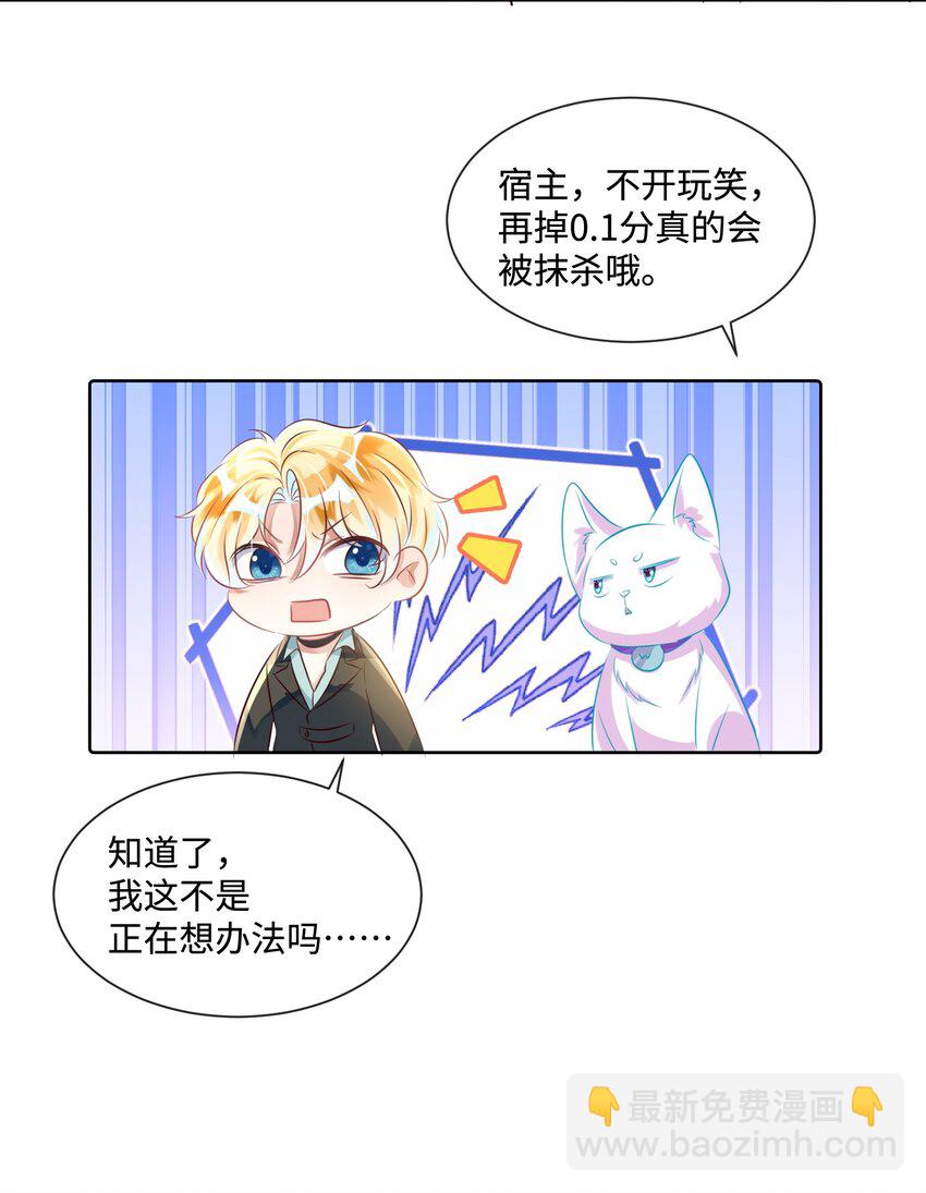 影帝攻略手冊 - 第12話 把俞洛讓給我 - 1