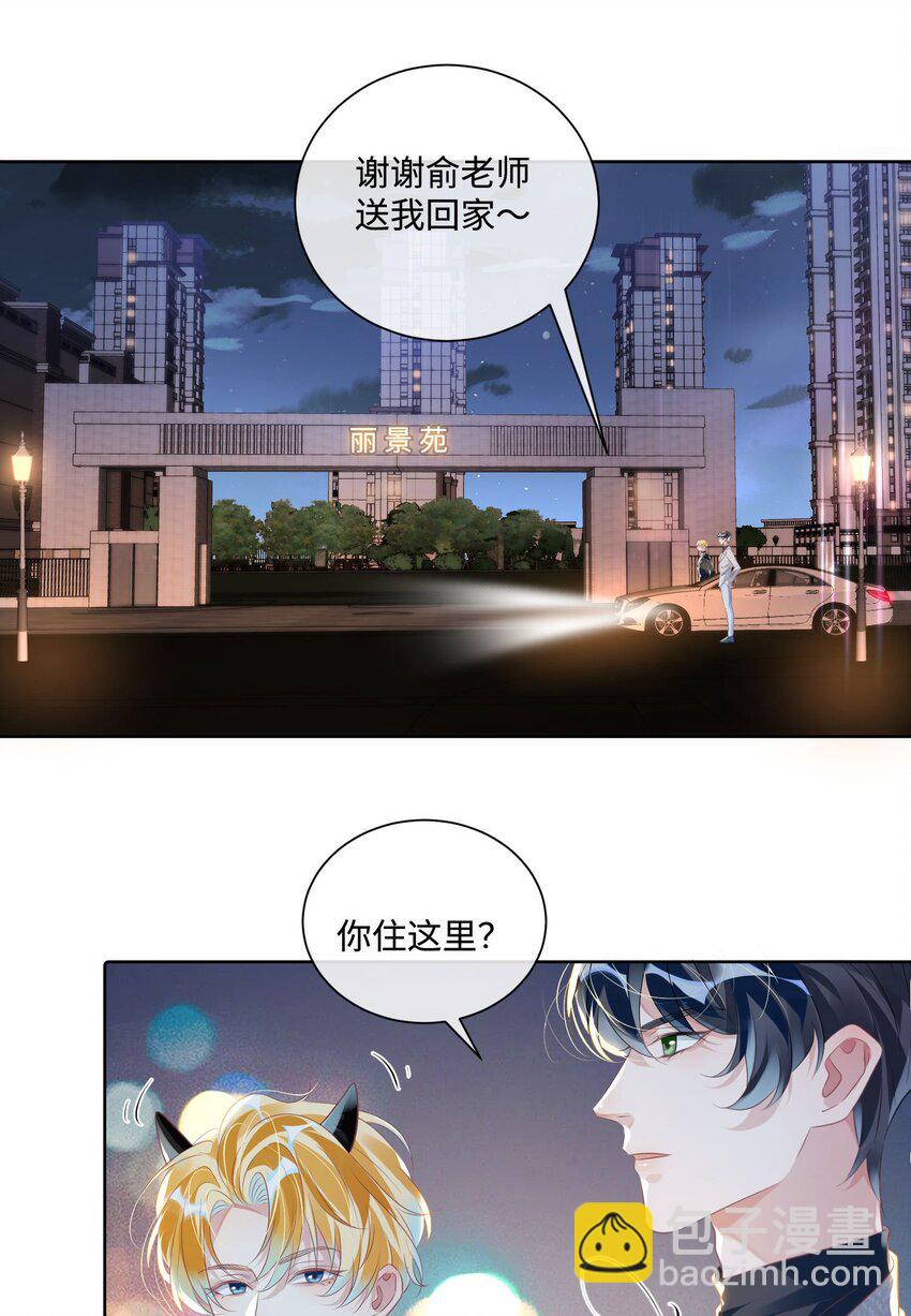 影帝攻略手冊 - 第14話 要不要上來坐坐？ - 4