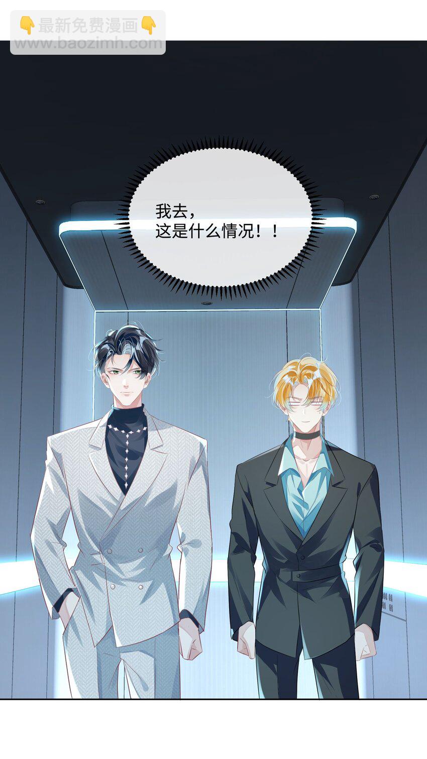 影帝攻略手冊 - 第14話 要不要上來坐坐？ - 1