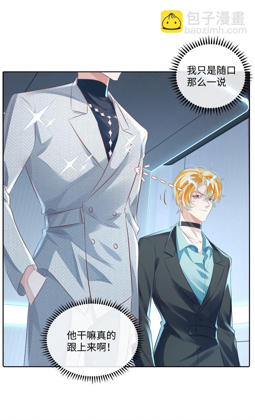 影帝攻略手冊 - 第14話 要不要上來坐坐？ - 2